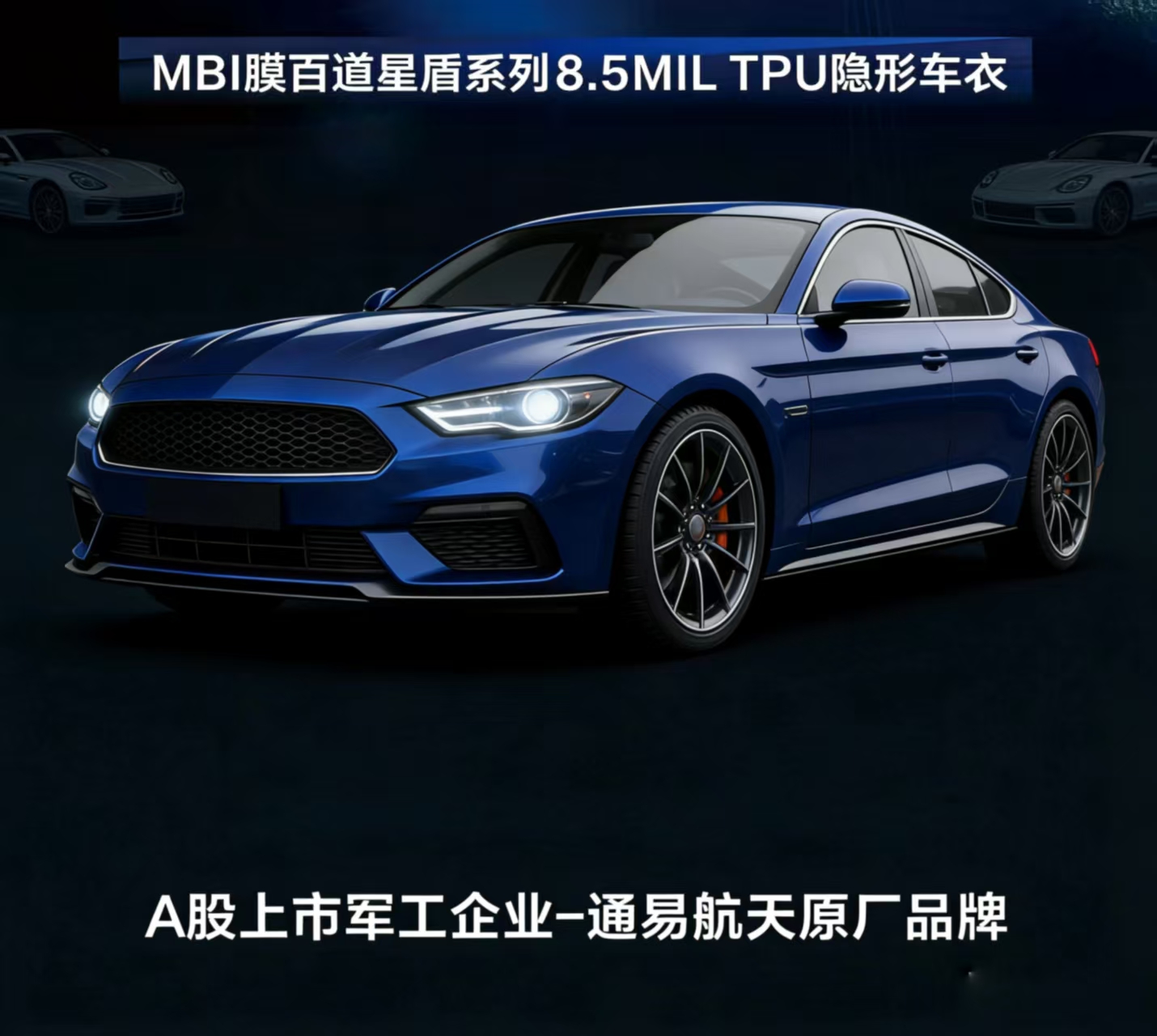 U9-星盾系列隐形车衣8.5